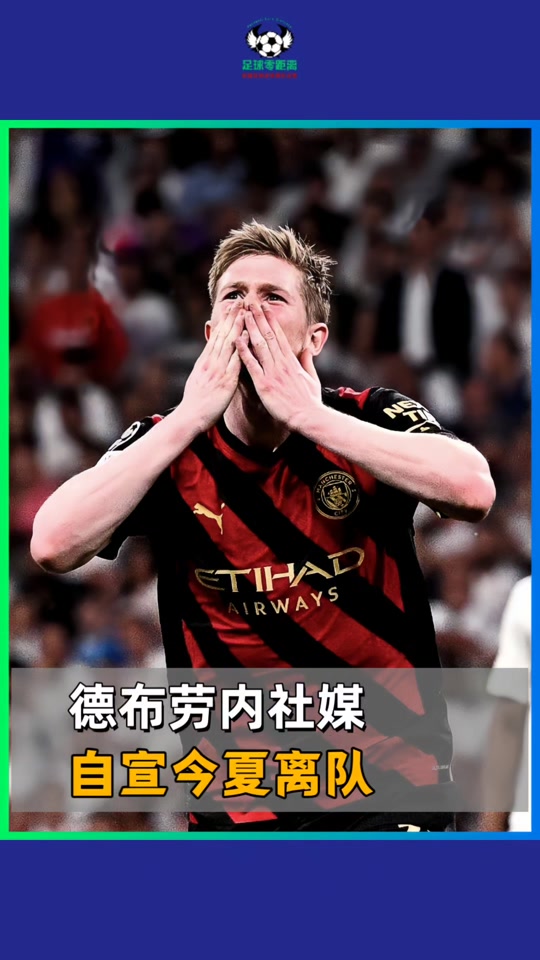 德布劳内意外战胜加拿大队，爆冷引爆全场！引发球迷热议的简单介绍