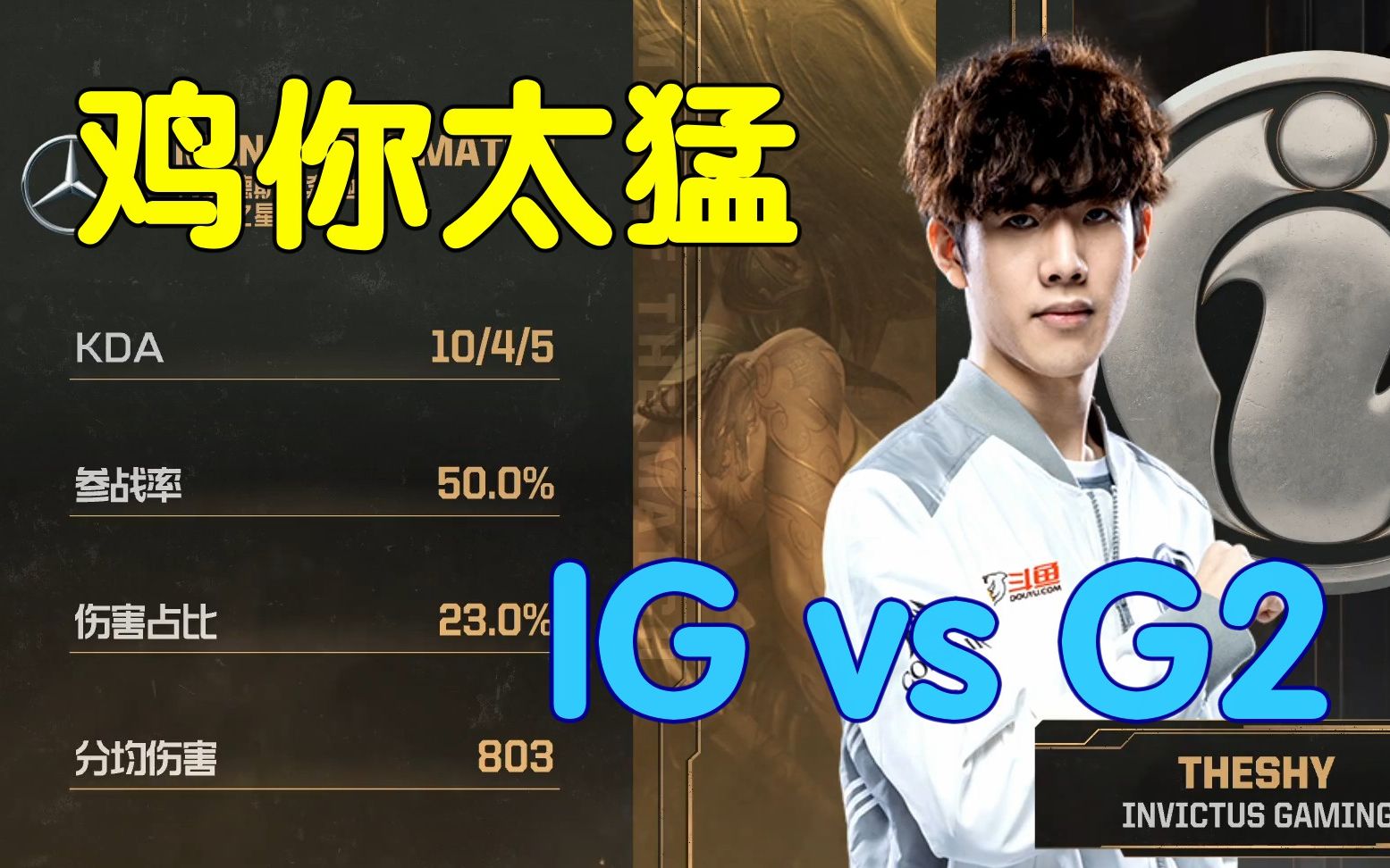 TheShy在G2比赛中惊险取胜,连败引发热议!的简单介绍 TheShy在G2比赛中惊险取胜,连败引发热议!的简单介绍